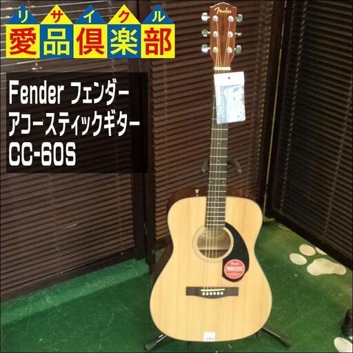 【愛品倶楽部柏店】Fender(フェンダー) アコースティックギター CC-60S【問合わせ番号：125-009761 002】