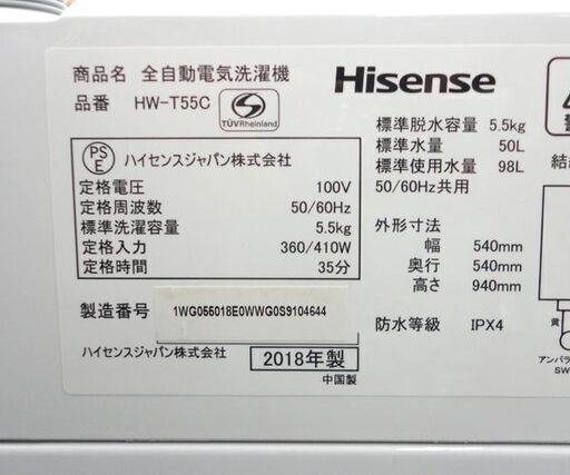 洗濯機 2018年製 5.5kg HW-T55C Hisense ☆ PayPay(ペイペイ)決済可能 ☆ 札幌市 北区 屯田