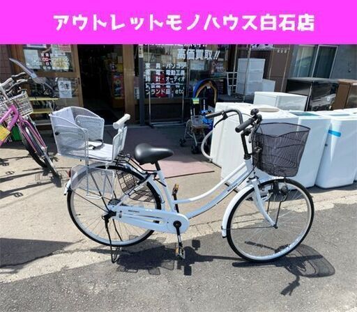 美品 ファミリーサイクル 26インチ ホワイト チャイルドシート付 SEKINE 自転車 ホワイト 幼児用座席 Bell Fast ライト付き ベル付☆ PayPay(ペイペイ)決済可能 ☆ 札幌市 白石区 東札幌 アウトレットモノハウス白石店