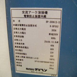 ダイヘン　アーク溶接機　BP300　中古品の画像