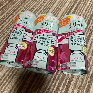 メリットリンス詰め替えパック3本セット〖お取引中〗