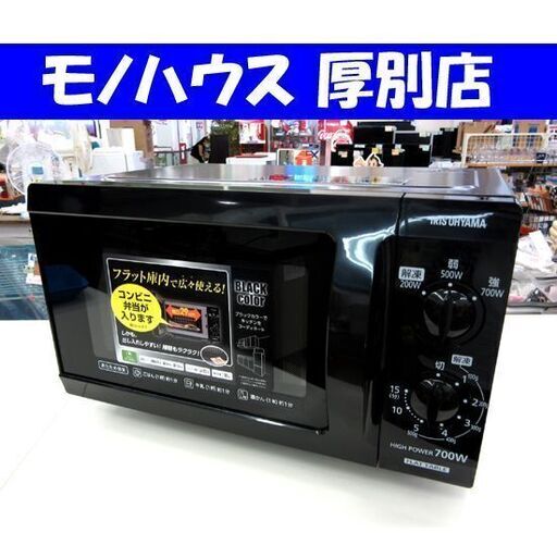 アイリスオーヤマ 電子レンジ 2018年製 IMB-F183-5 あたため専用 単機能レンジ フラットテーブル ブラック キッチン 家電 札幌 厚別店 楽天市場】電子レンジ 単機能 アイリスオーヤマ 18L フラット