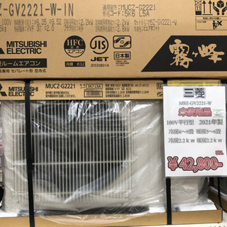 三菱 霧ヶ峰 2021年製 冷房6〜9畳 MSZ-GV2221-W