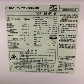 引越し間近の為あげます！！AQUA AQR-18E 2016年式！まだまだ使えます！の画像