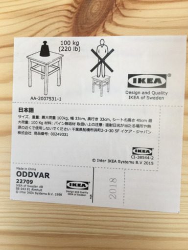 オドヴァル　IKEA 椅子　スツール　11台