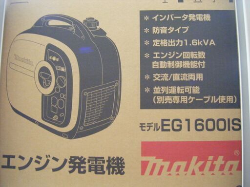 マキタ　発電機　EG1600IS　未使用