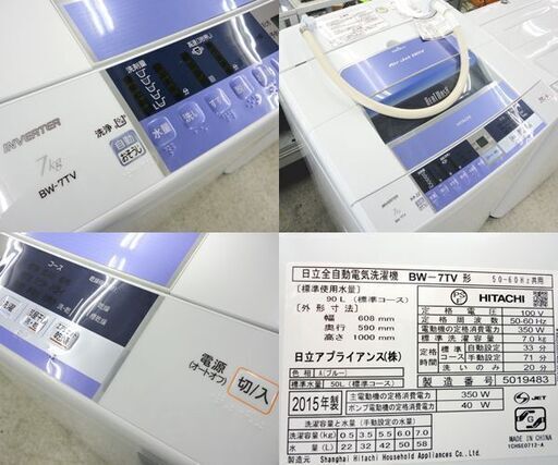 洗濯機 2015年製 7.0kg BW-7TV ビートウォッシュ HITACHI ☆ PayPay(ペイペイ)決済可能 ☆ 札幌市 北区 屯田