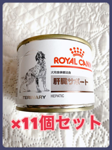 ロイヤルカナン 犬用 肝臓サポート 200g【11個パック】