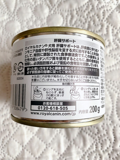 ロイヤルカナン 犬用 肝臓サポート 200g【11個パック】