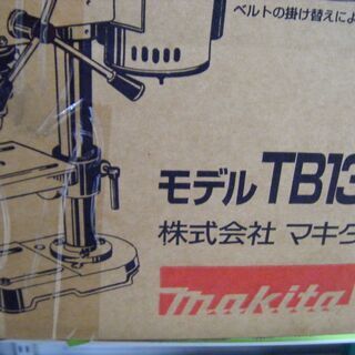 マキタ　卓上ボール盤　TB131　新品の画像