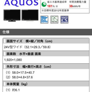 AQUOS 24V型ワイド　テレビの画像