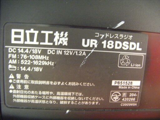日立　ラジオ　UR-18DSL　中古品