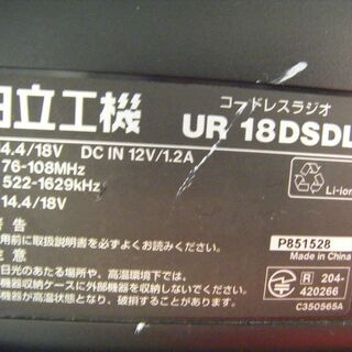 日立　ラジオ　UR-18DSL　中古品の画像