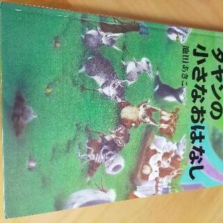 ダヤンの小さなおはなし　絵本