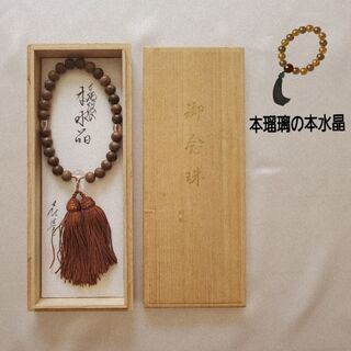 ◼️本瑠璃の本水晶 数珠◼️