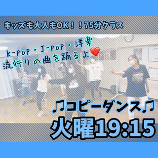 1レッスンで2ジャンル！@向田橋 KPOPダンス、キッズダンス、...