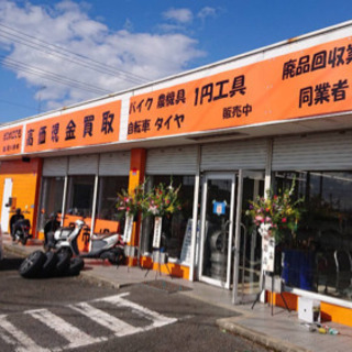売ります❗️買います❗️甲賀店🛠