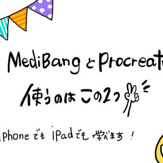 デジタルでイラストの描き方を学ぼう！受講者募集！の画像