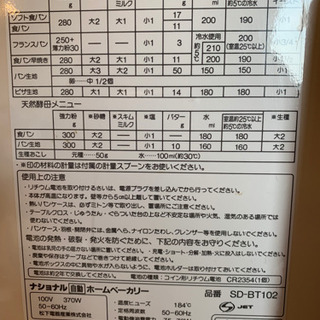 ナショナル パン焼機の画像
