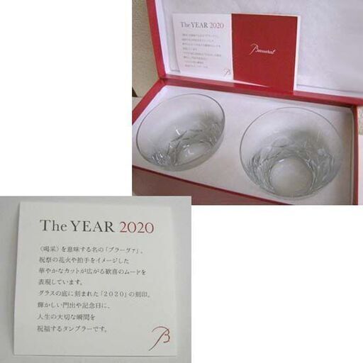 未使用品★Baccarat BRAVA バカラ ブラーヴァ ペアグラス 2020 イヤータンブラー ロックグラス 箱付 酒 2個セット