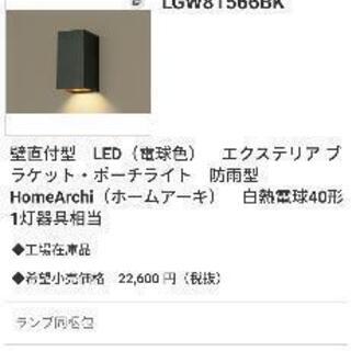 ポーチライト　Panasonic:LGW81566BK
