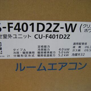 パナソニック　エアコン　CS-F401D2Z　2021年式　11～17畳　未使用の画像