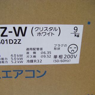 パナソニック　エアコン　CS-F401D2Z　2021年式　11～17畳　未使用の画像