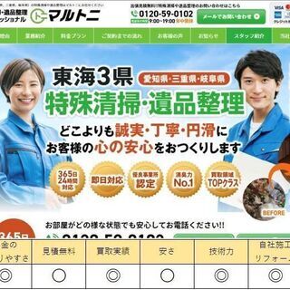 【週3～５日、社員登用あり】遺品整理/家財整理スタッフ　