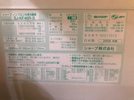 SHARP SJ-KF46R-S 冷蔵庫