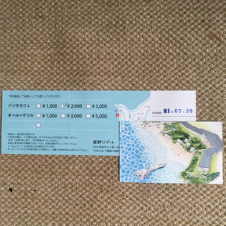 星野リゾートバンダカフェ 2000円チケット
