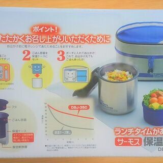 【再値下げ】　【新品】　サーモス　保温弁当箱　の画像