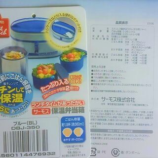 【再値下げ】　【新品】　サーモス　保温弁当箱　の画像