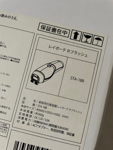 レイボーテRフラッシュ脱毛器