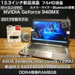 キャンペーン価格で店頭にて売約済み！ご覧頂きありがとうございました。2017年製☆フルHD液晶新品！光る☆彡キーボード【NVIDIA搭載！フォートナイトもプレイ可能！一宮でWindows10搭載機！超薄型の省電力モデル ASUS ZenBook Corei5-7200U ゲーミングPC】一宮市のパソコン屋 Mr.Carnival（ミスカニ）です！パソコン修理・中古パソコンの販売【13.3インチ ノートパソコン ゲーミングノートPC DDR4規格RAM8GB/新品M.2 SSD240GB＋HDD500GB】