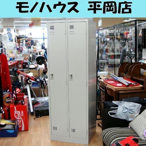 TOYO スタンドロッカー 2連 幅60.8×奥行51.5×高さ179cm 2人用 スチールロッカー 東洋事務器工業 家具 札幌市 清田区 平岡