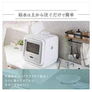 アイリスオーヤマ  食洗機　工事不要