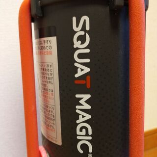 スクワットマジックの画像