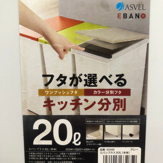 【受付終了】キッチン分別ゴミ箱　20リットルの画像