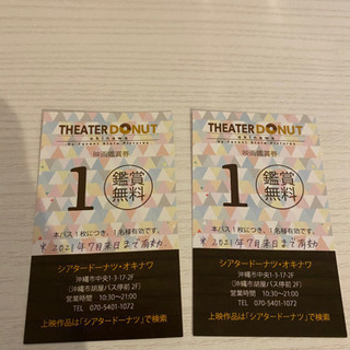 シアタードーナツ鑑賞券