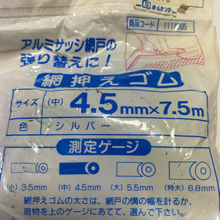 アルミサッシ網戸の張り替え