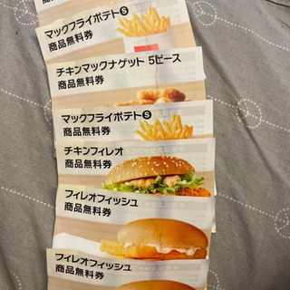 バラ売り可能本日期日マクドナルド商品券1740円分東南口