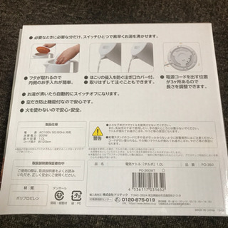 決定しました！！！　　　新品　保証書付き　未開封　電気ケトルの画像