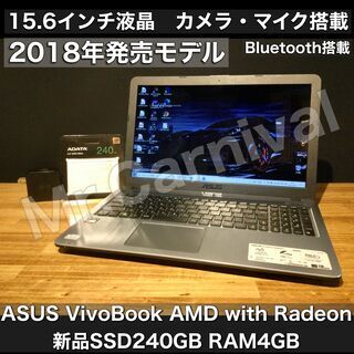 キャンペーン価格で店頭にて売約済み！ご覧頂きありがとうございました。一宮の中古パソコン専門店！ASUS Windows10 2018年発売 薄型モバイルPC　15.6インチ液晶　新品ADATA製SSD240GB 比較的綺麗な一台です。【Windows 10搭載機買うなら！ミスカニ】【各種クレジット＆PayPay払い可能です！】Webカメラ・マイク Bluetooth搭載 ノートPC ノートパソコン