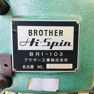 ブラザー BR1-103 リベッティングマシーン 【リライズ野田愛宕店】【店頭取引限定】【中古】セール価格9月末まで 管理番号：IT5PEKUV8BWYの画像