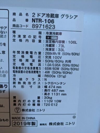 NITORI冷蔵庫　2019年式　2ドア　一人暮らし用