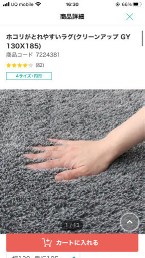 ニトリ　ホコリがとれやすいラグ　グレー　滑り止めシート付