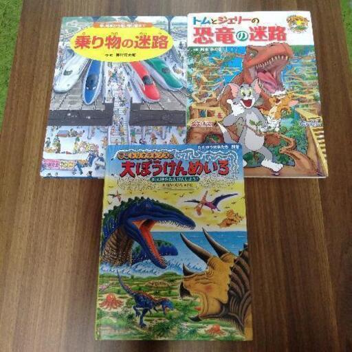 迷路絵本　3冊