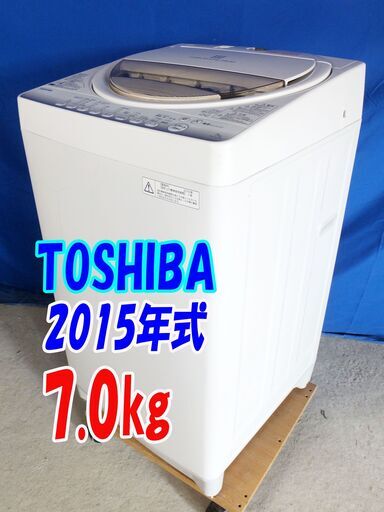 ?Y-0624-102?✨2015年式??東芝?7.0kg☆パワフル浸透洗浄で驚きの白さ！からみまセンサー搭載 洗濯機【AW-7G2-