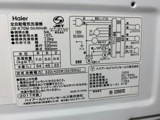 ハイアール 洗濯機 7kg