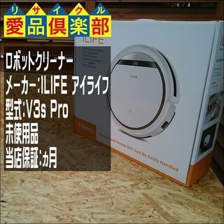 【愛品倶楽部 柏店】未使用品 ILIFE ロボット掃除機 V3s Pro 【問合せ番号:138-012630 002 】の画像